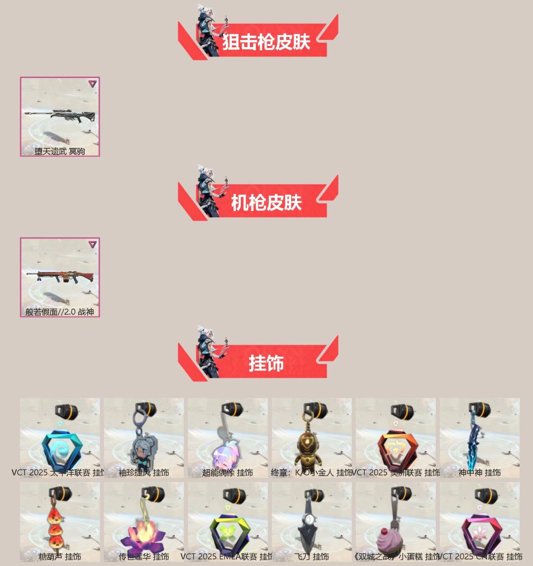 WWQQM328608无畏契约账号详情图4 WWQQM328608无畏契约账号详情图4