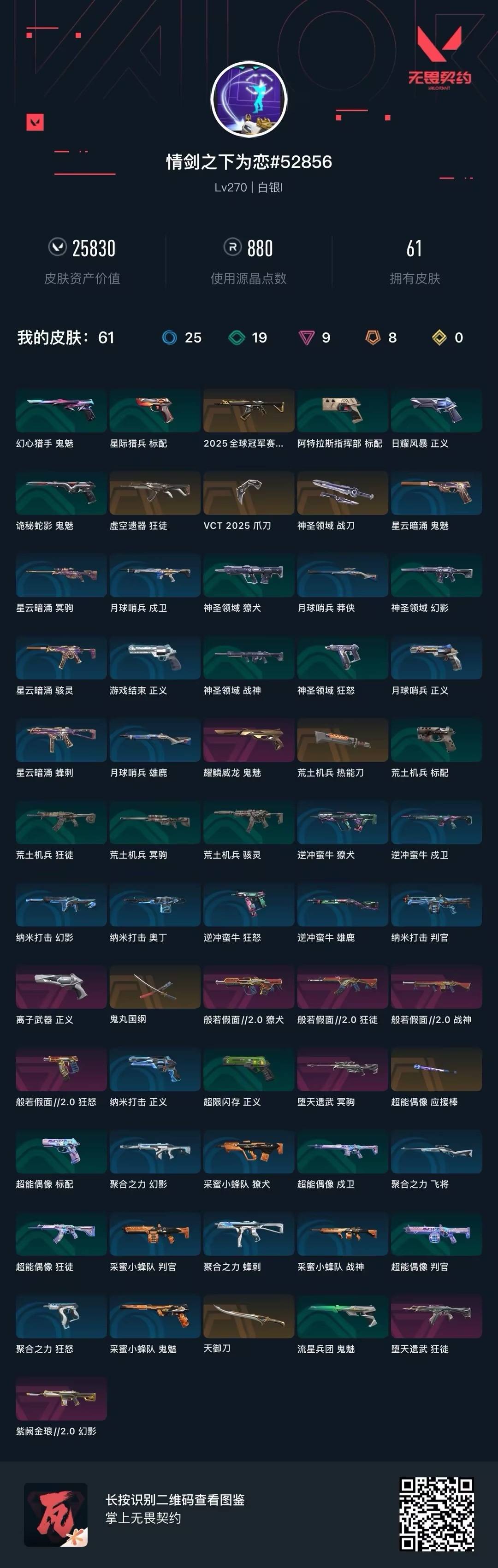 WWQQM328608无畏契约账号详情图8 WWQQM328608无畏契约账号详情图8