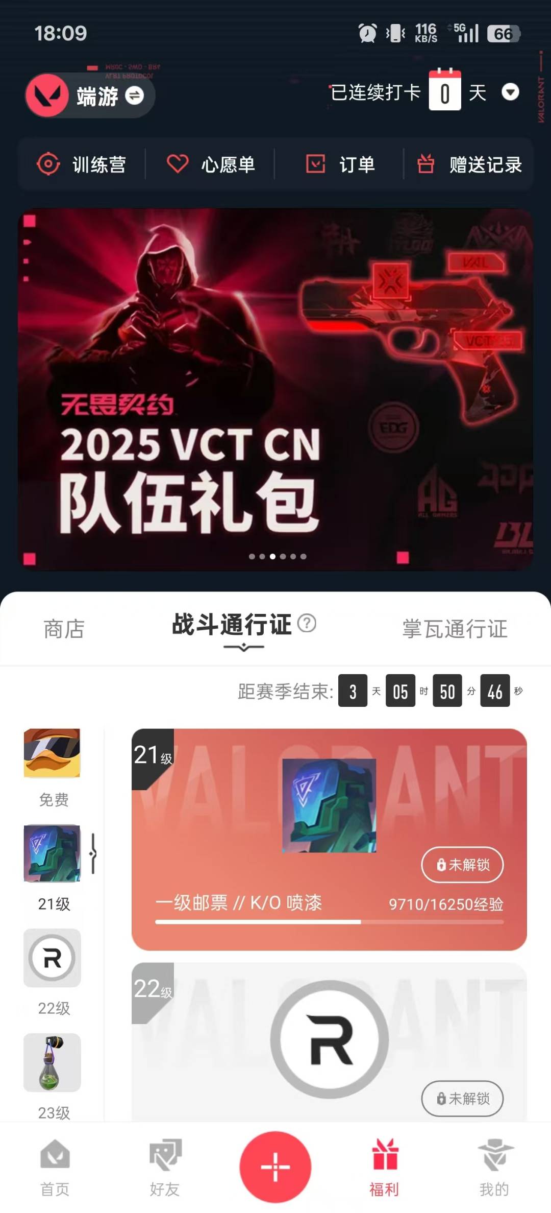 WWQQM328610无畏契约账号详情图5 WWQQM328610无畏契约账号详情图5