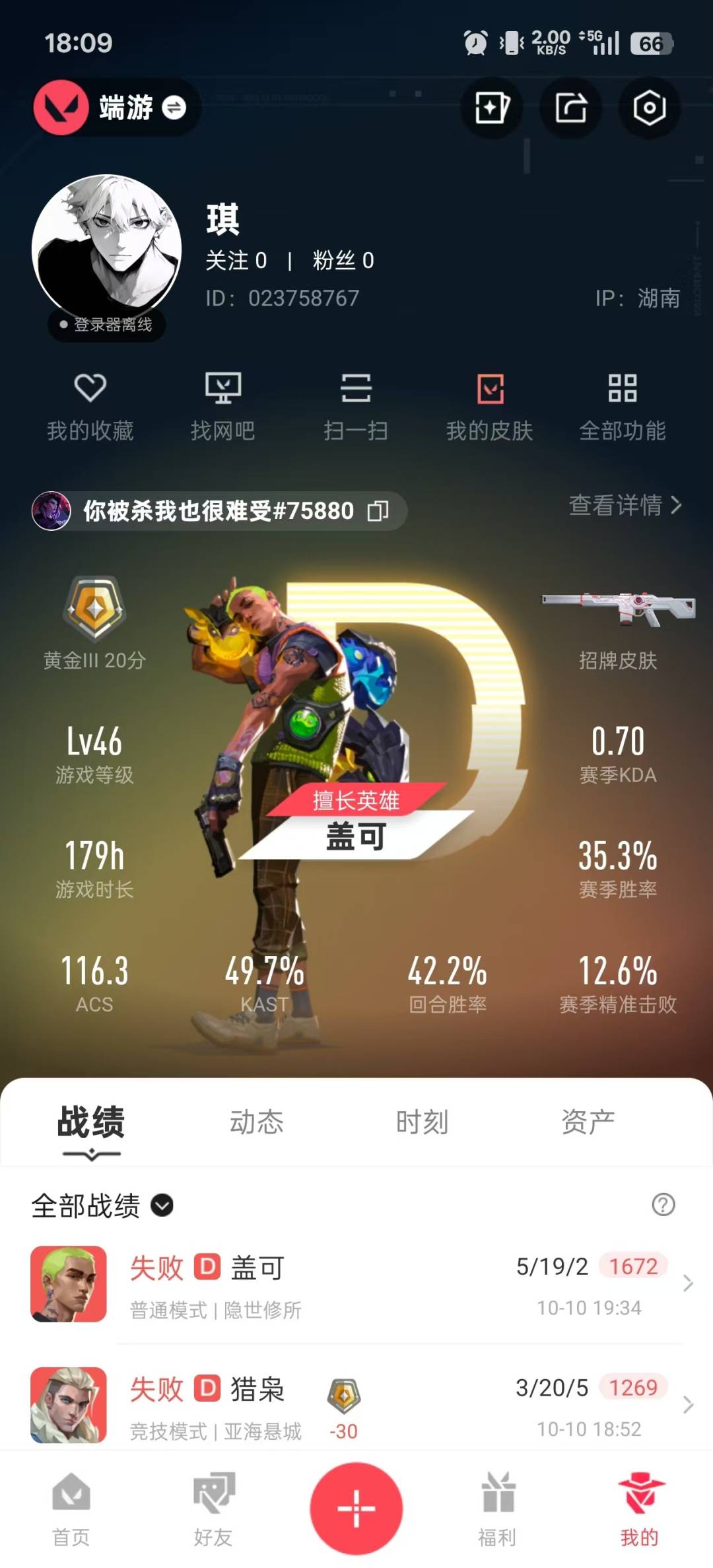 WWQQM328610无畏契约账号详情图6 WWQQM328610无畏契约账号详情图6