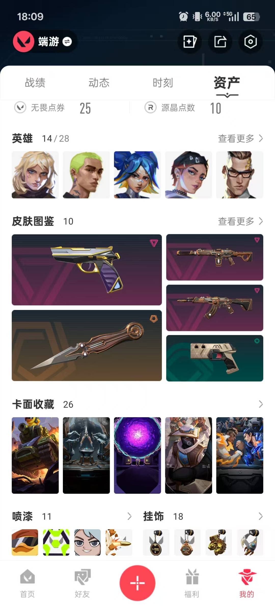 WWQQM328610无畏契约账号详情图7 WWQQM328610无畏契约账号详情图7