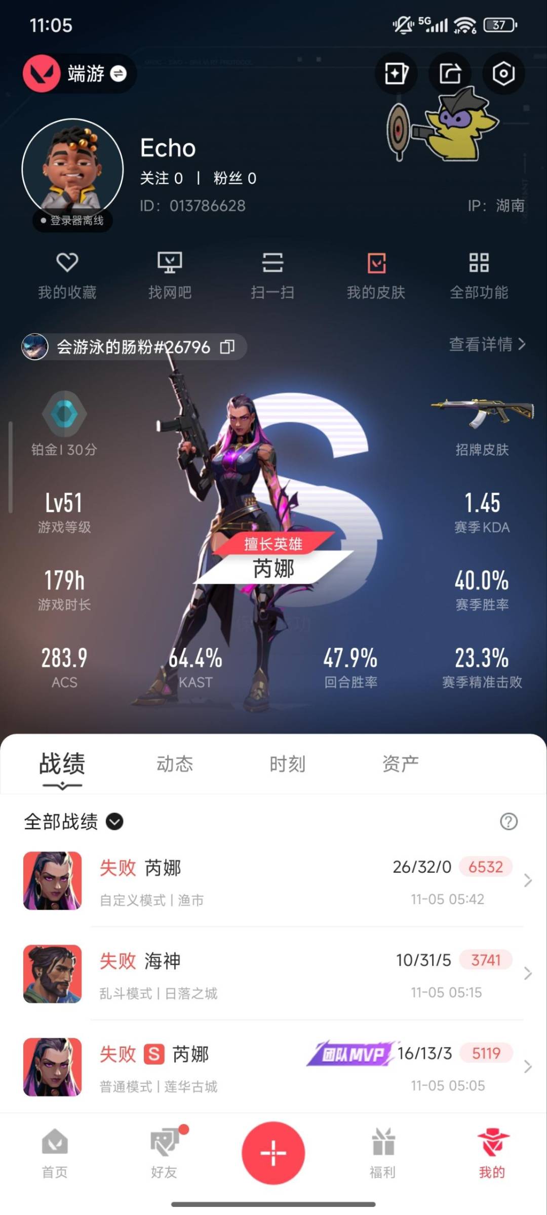 WWQQM328615无畏契约账号详情图7 WWQQM328615无畏契约账号详情图7