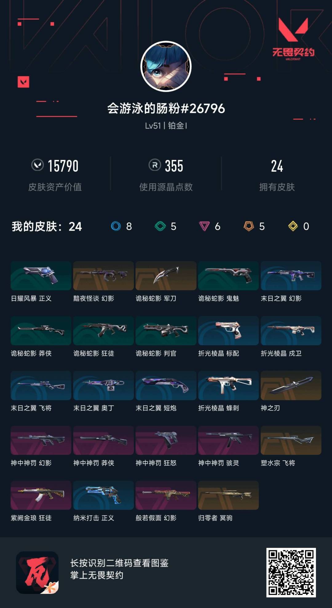 WWQQM328615无畏契约账号详情图8 WWQQM328615无畏契约账号详情图8