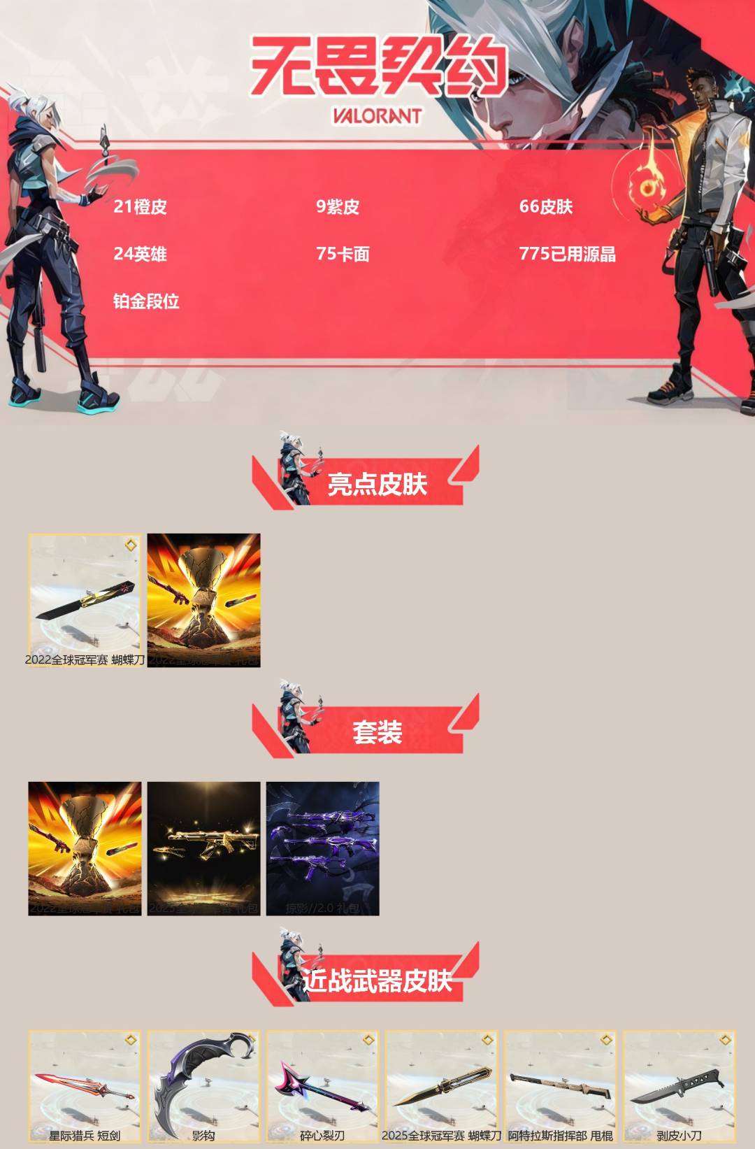 WWQQM328616无畏契约账号详情图3 WWQQM328616无畏契约账号详情图3