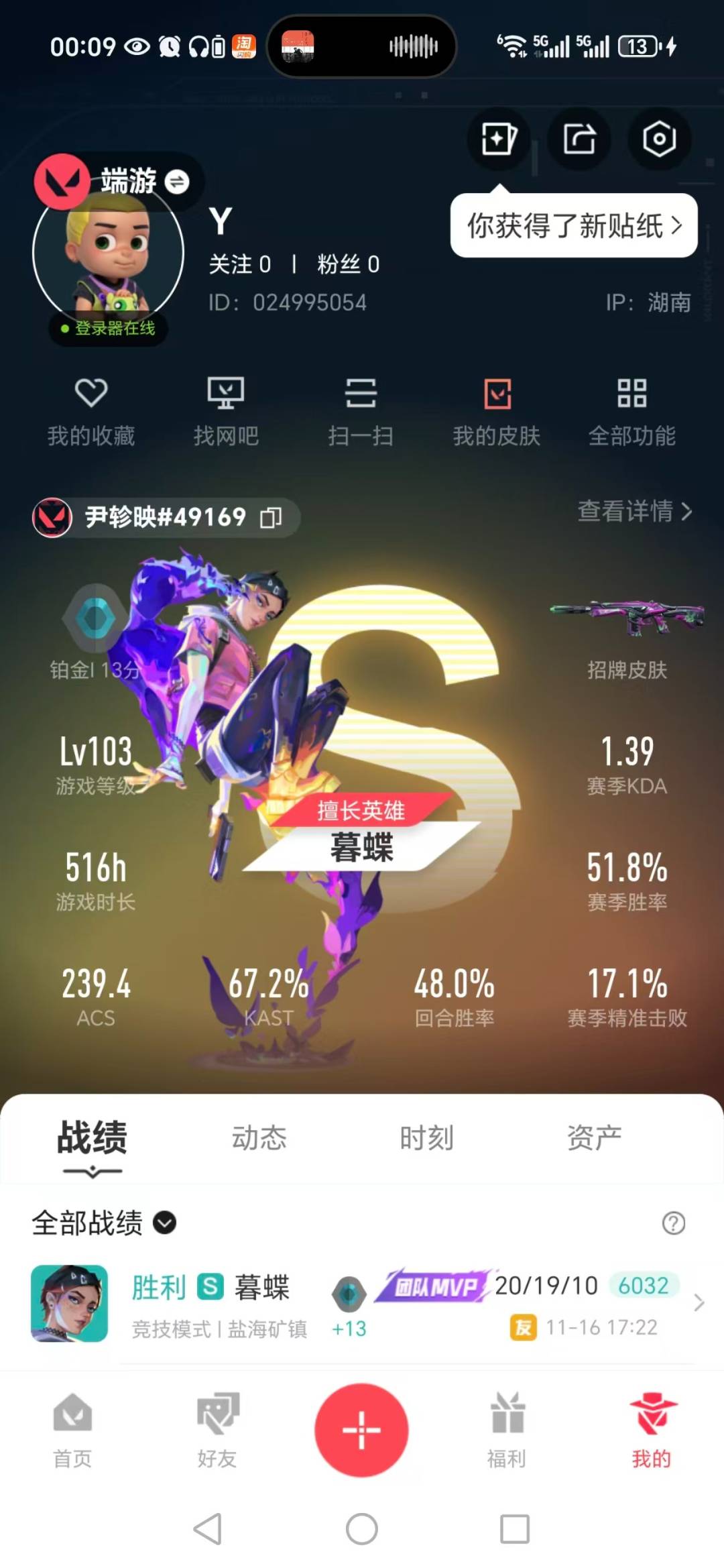 WWQQM328616无畏契约账号详情图6 WWQQM328616无畏契约账号详情图6
