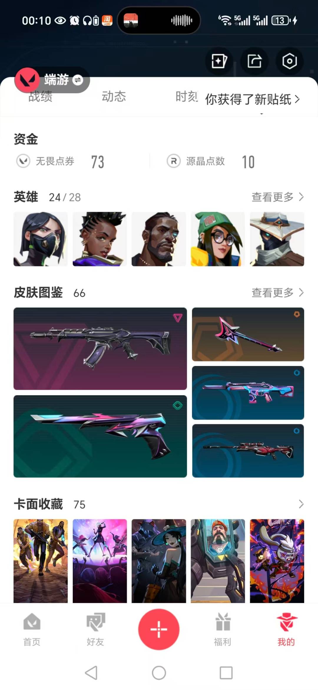 WWQQM328616无畏契约账号详情图8 WWQQM328616无畏契约账号详情图8