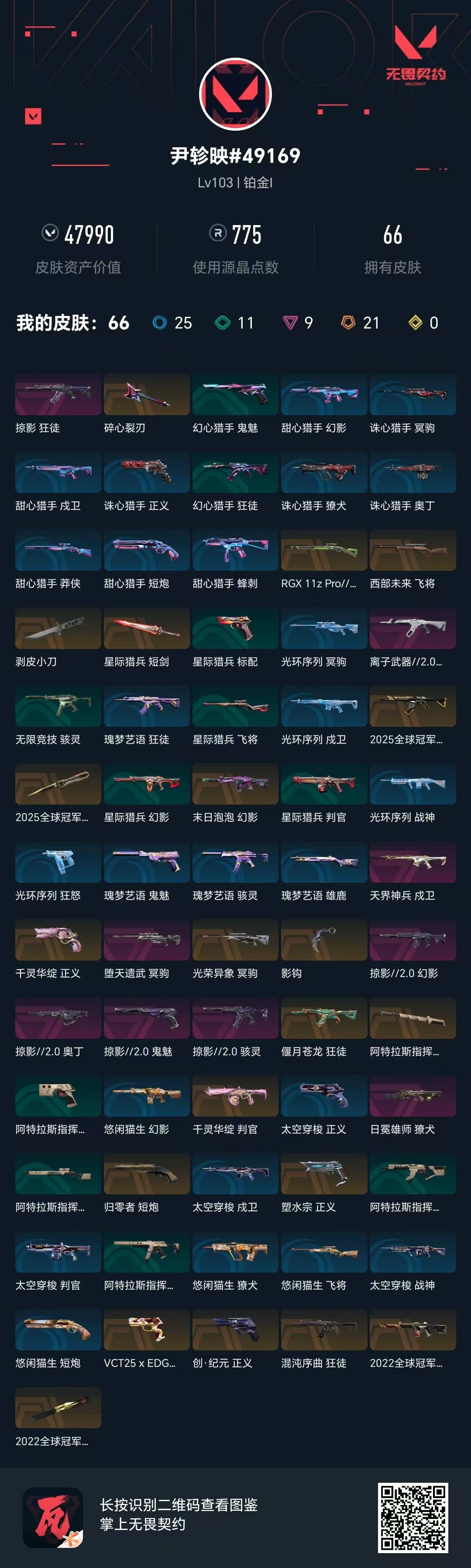 WWQQM328616无畏契约账号详情图9 WWQQM328616无畏契约账号详情图9