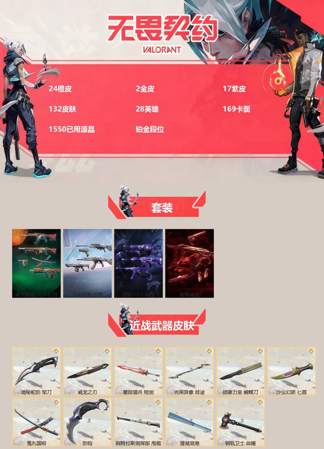 WWQQM328617无畏契约账号详情图3 WWQQM328617无畏契约账号详情图3