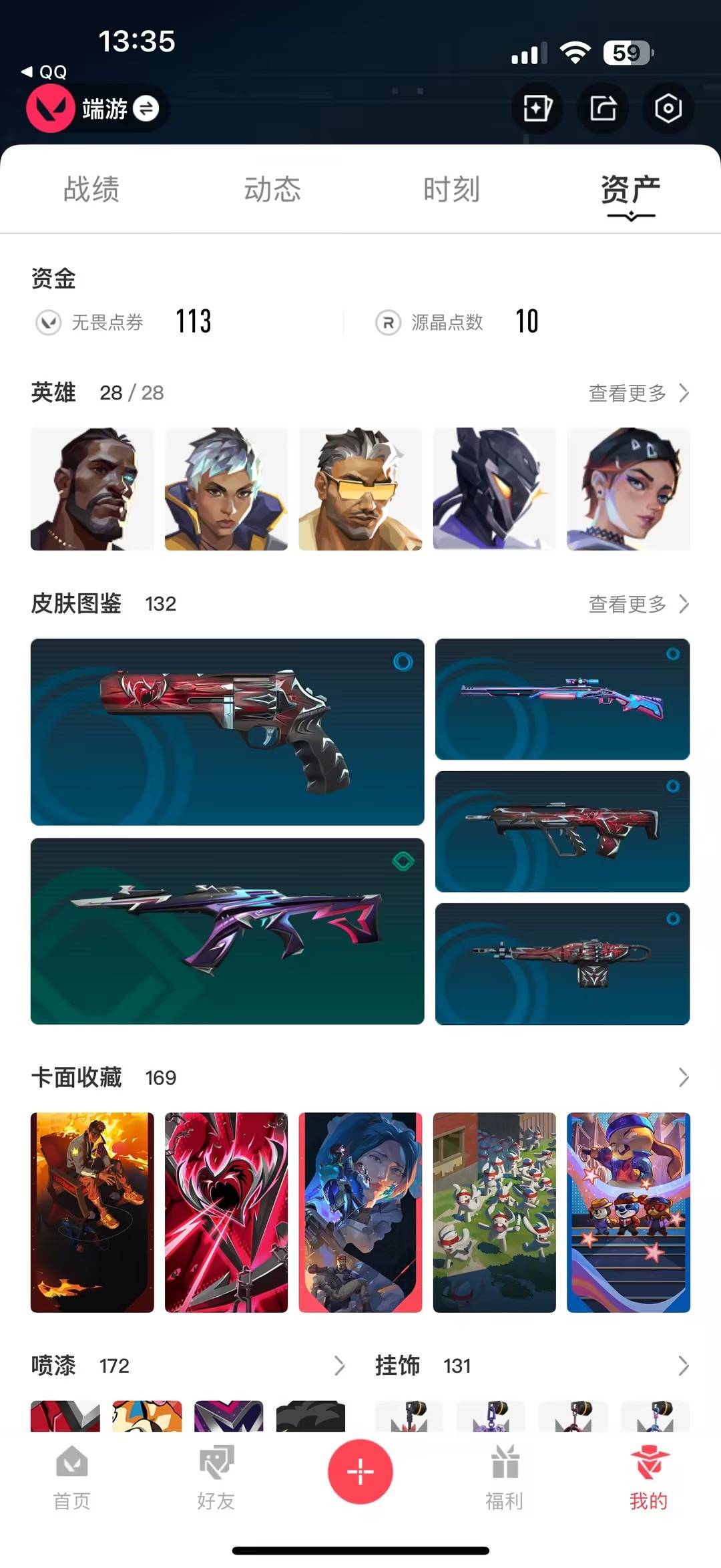 WWQQM328617无畏契约账号详情图6 WWQQM328617无畏契约账号详情图6