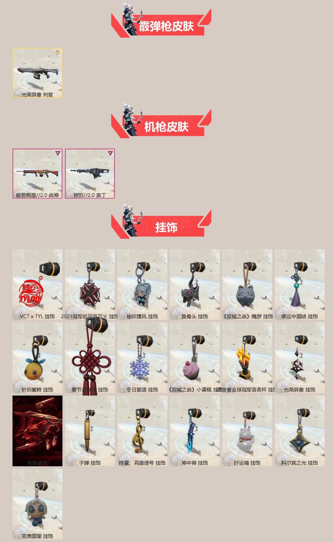 WWQQM328617无畏契约账号详情图5 WWQQM328617无畏契约账号详情图5