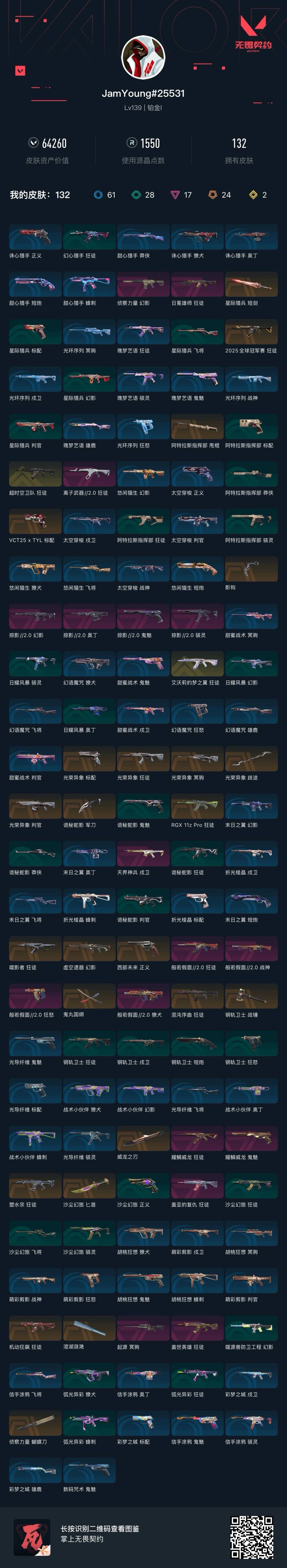 WWQQM328617无畏契约账号详情图9 WWQQM328617无畏契约账号详情图9