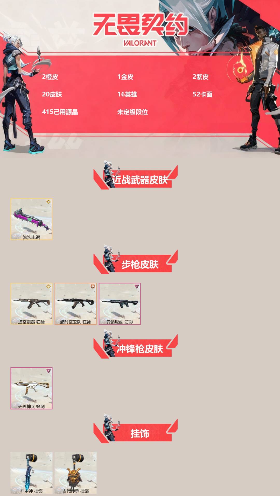 WWQQM328621无畏契约账号详情图3 WWQQM328621无畏契约账号详情图3