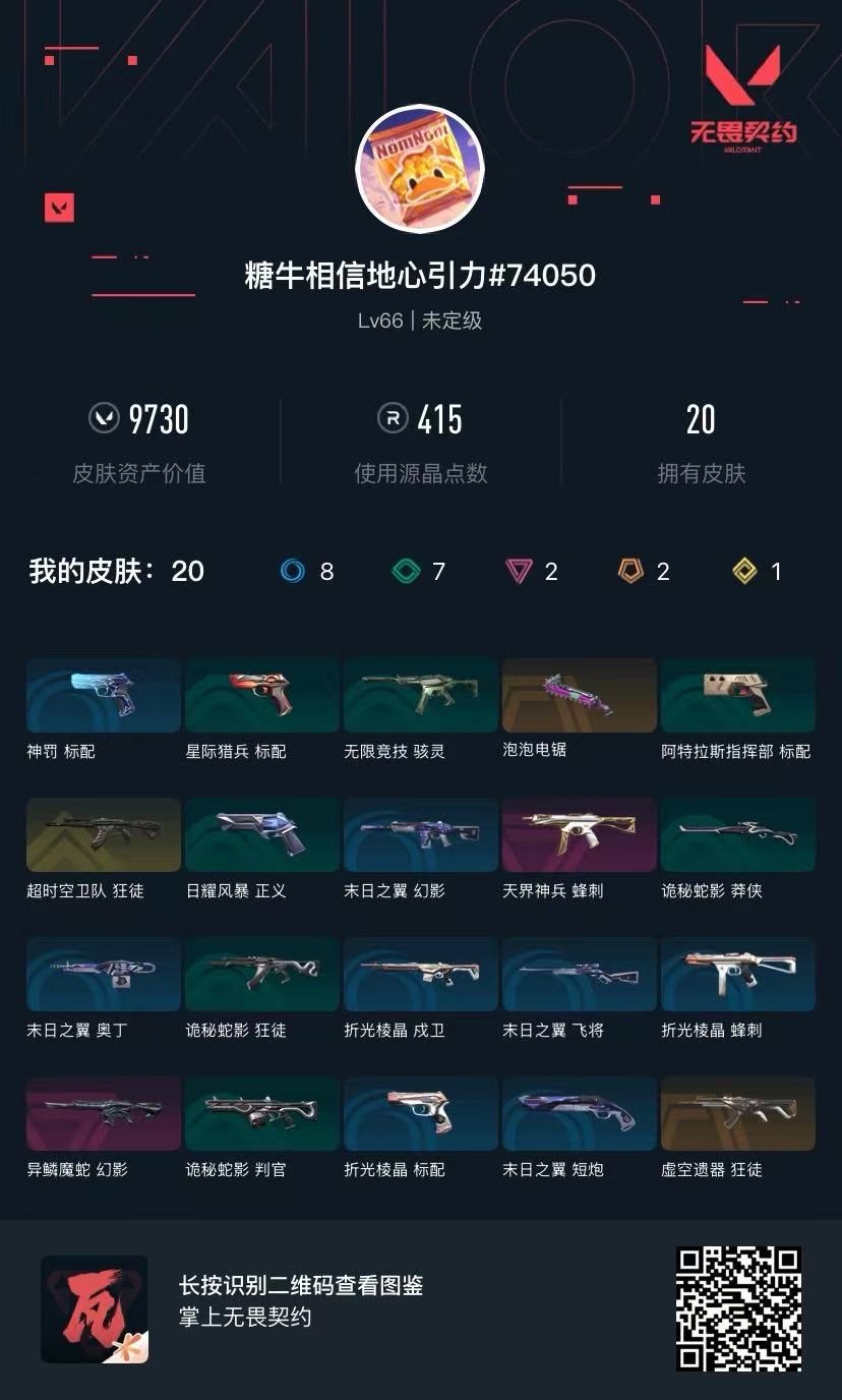 WWQQM328621无畏契约账号详情图5 WWQQM328621无畏契约账号详情图5