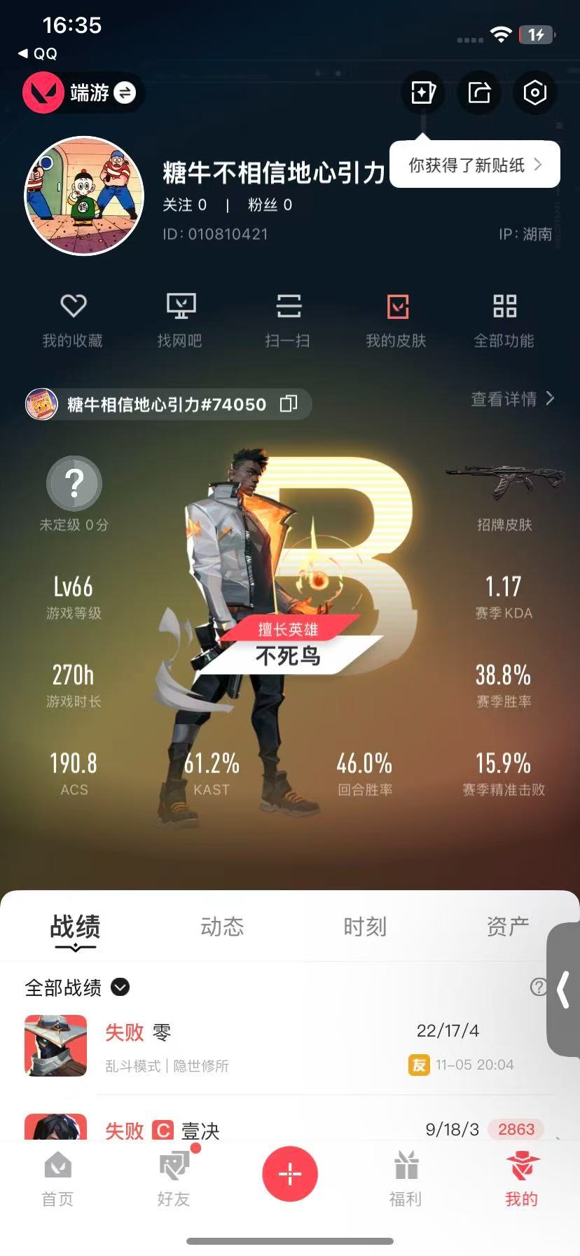 WWQQM328621无畏契约账号详情图4 WWQQM328621无畏契约账号详情图4