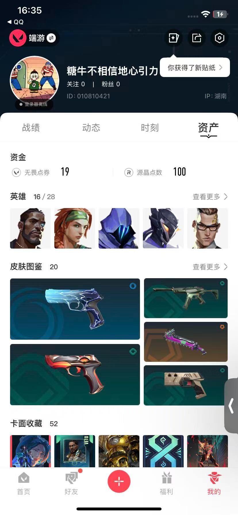 WWQQM328621无畏契约账号详情图7 WWQQM328621无畏契约账号详情图7