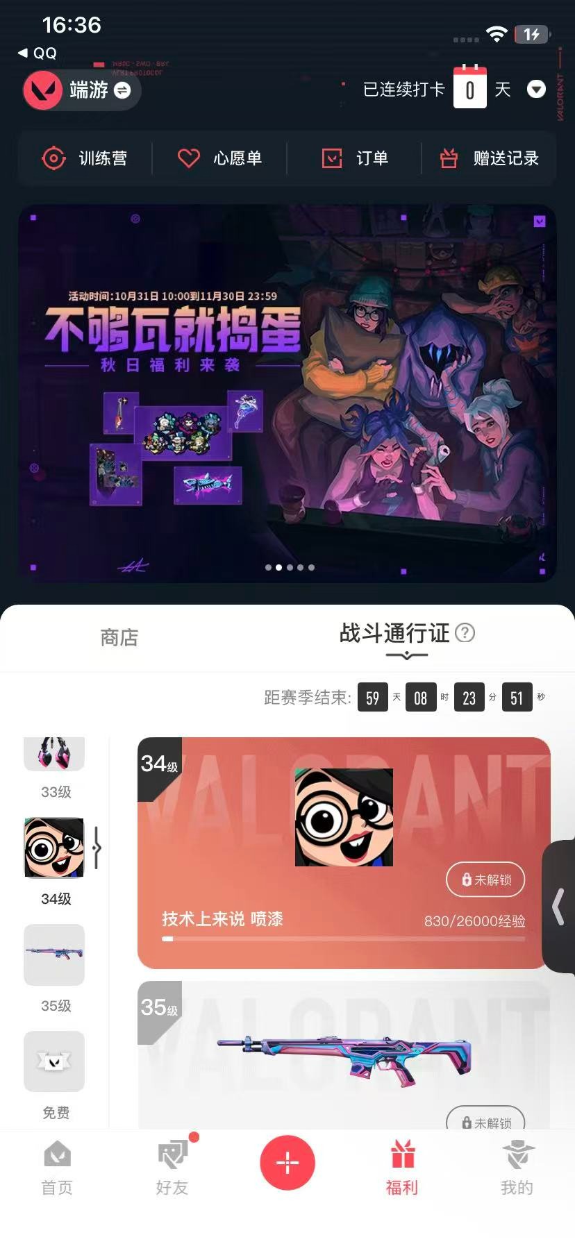 WWQQM328621无畏契约账号详情图6 WWQQM328621无畏契约账号详情图6