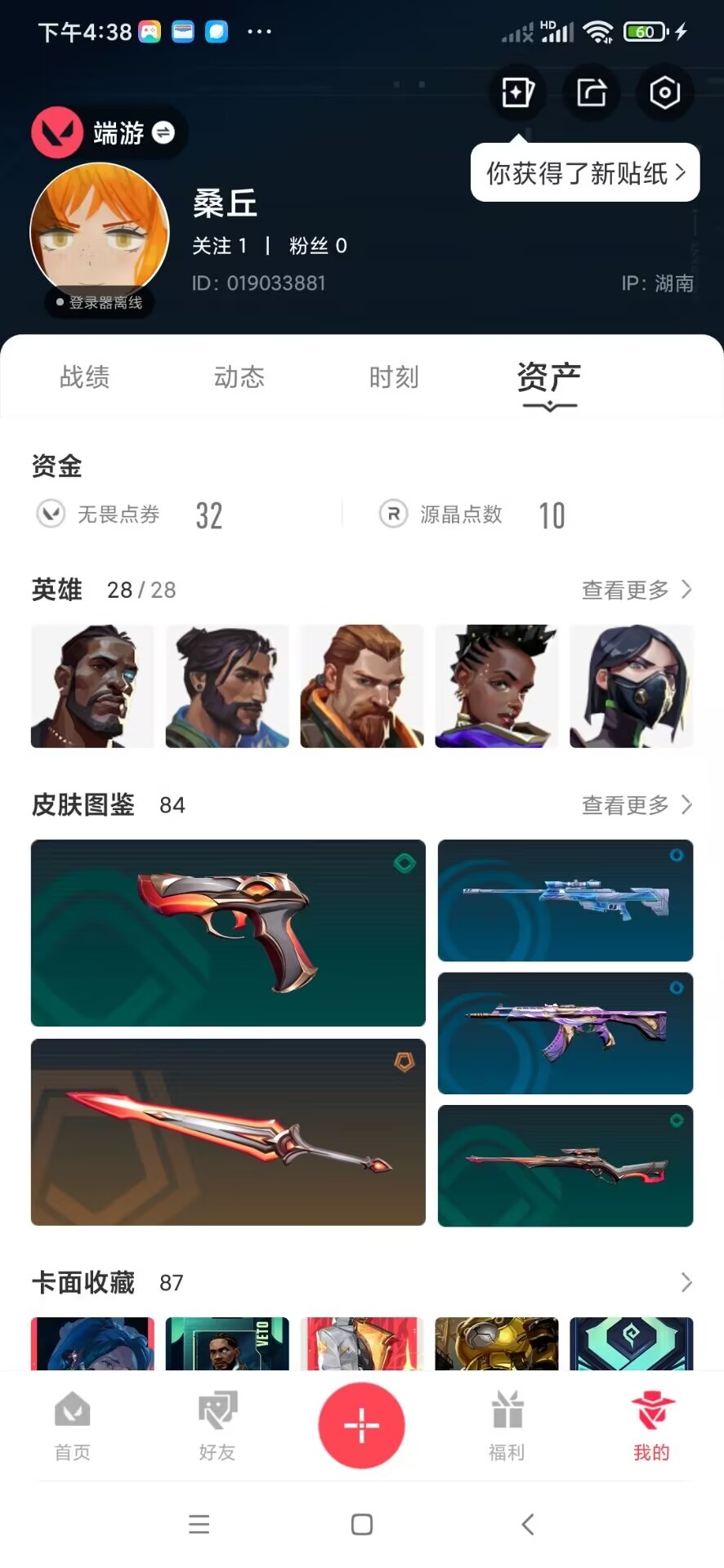 WWQQM328627无畏契约账号详情图6 WWQQM328627无畏契约账号详情图6