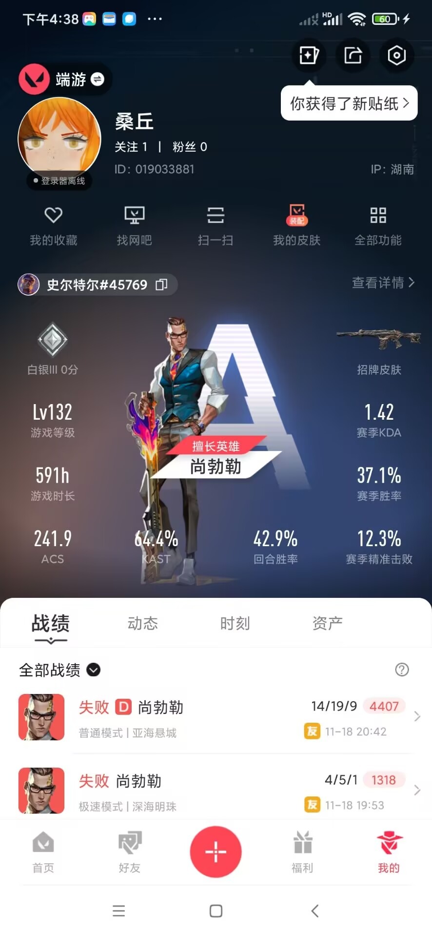 WWQQM328627无畏契约账号详情图7 WWQQM328627无畏契约账号详情图7