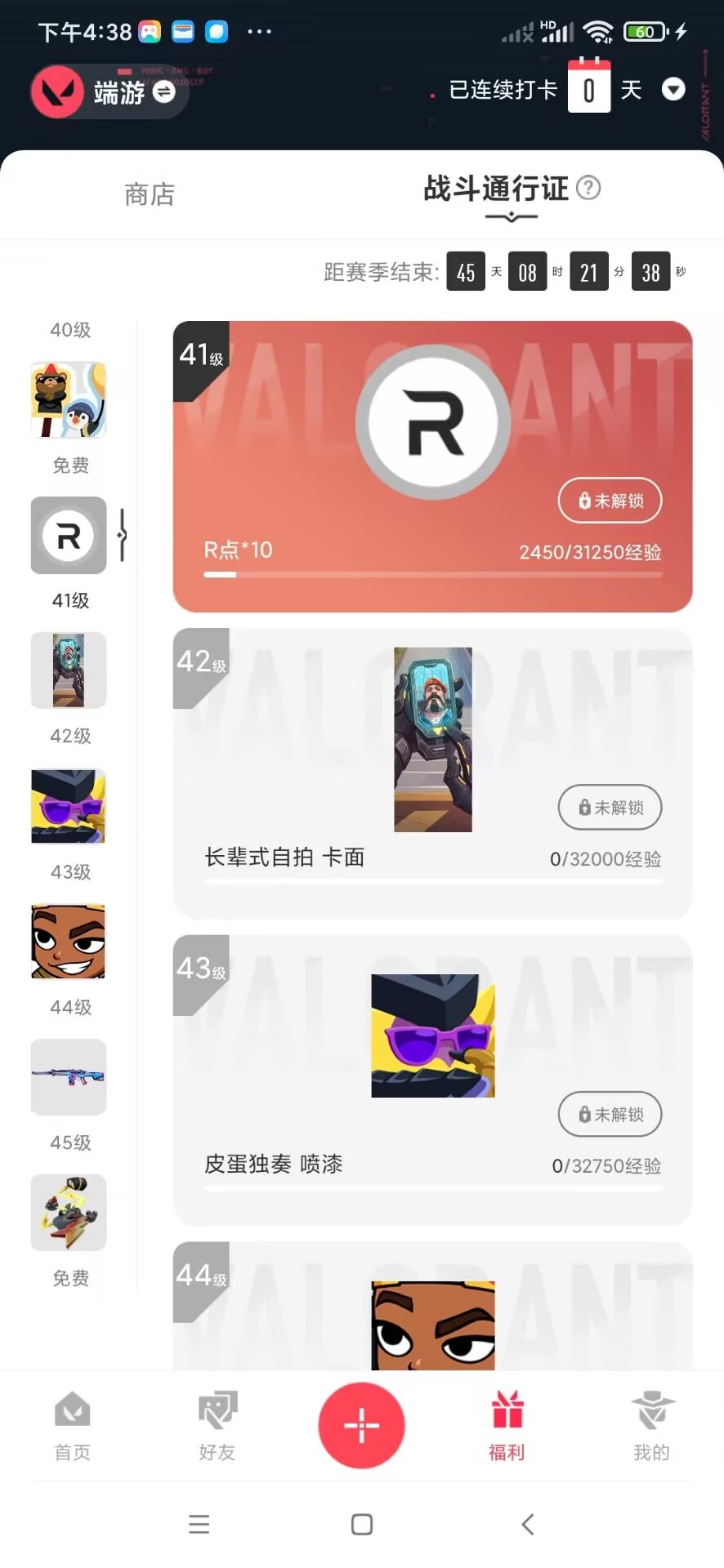 WWQQM328627无畏契约账号详情图8 WWQQM328627无畏契约账号详情图8