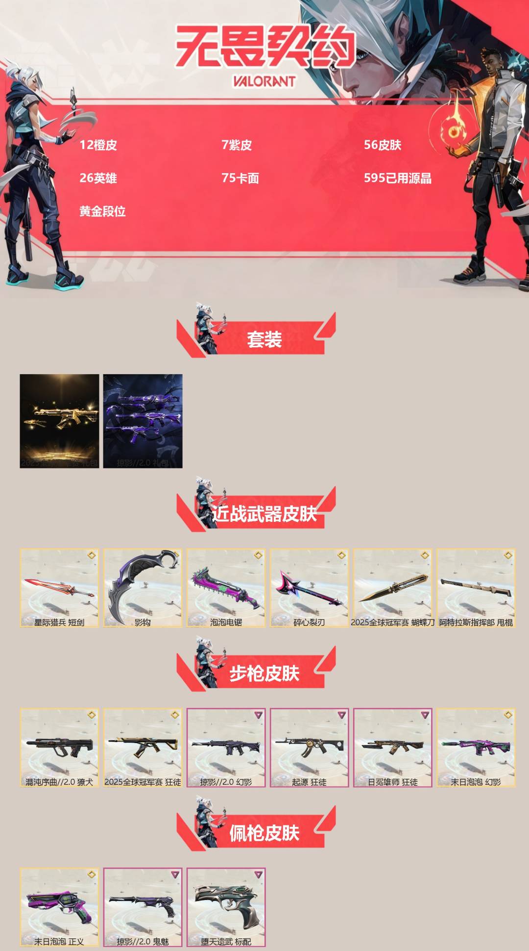 WWQQM328628无畏契约账号详情图3 WWQQM328628无畏契约账号详情图3