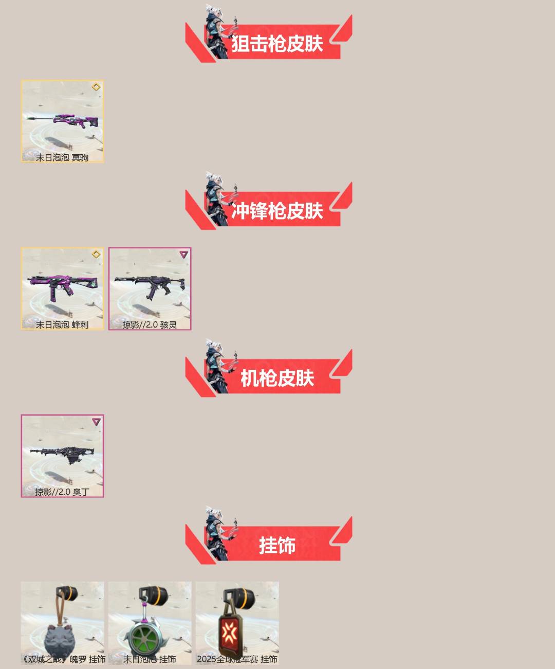 WWQQM328628无畏契约账号详情图4 WWQQM328628无畏契约账号详情图4