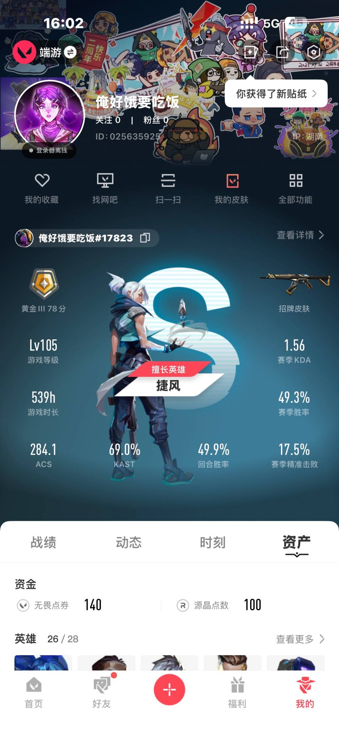 WWQQM328628无畏契约账号详情图5 WWQQM328628无畏契约账号详情图5