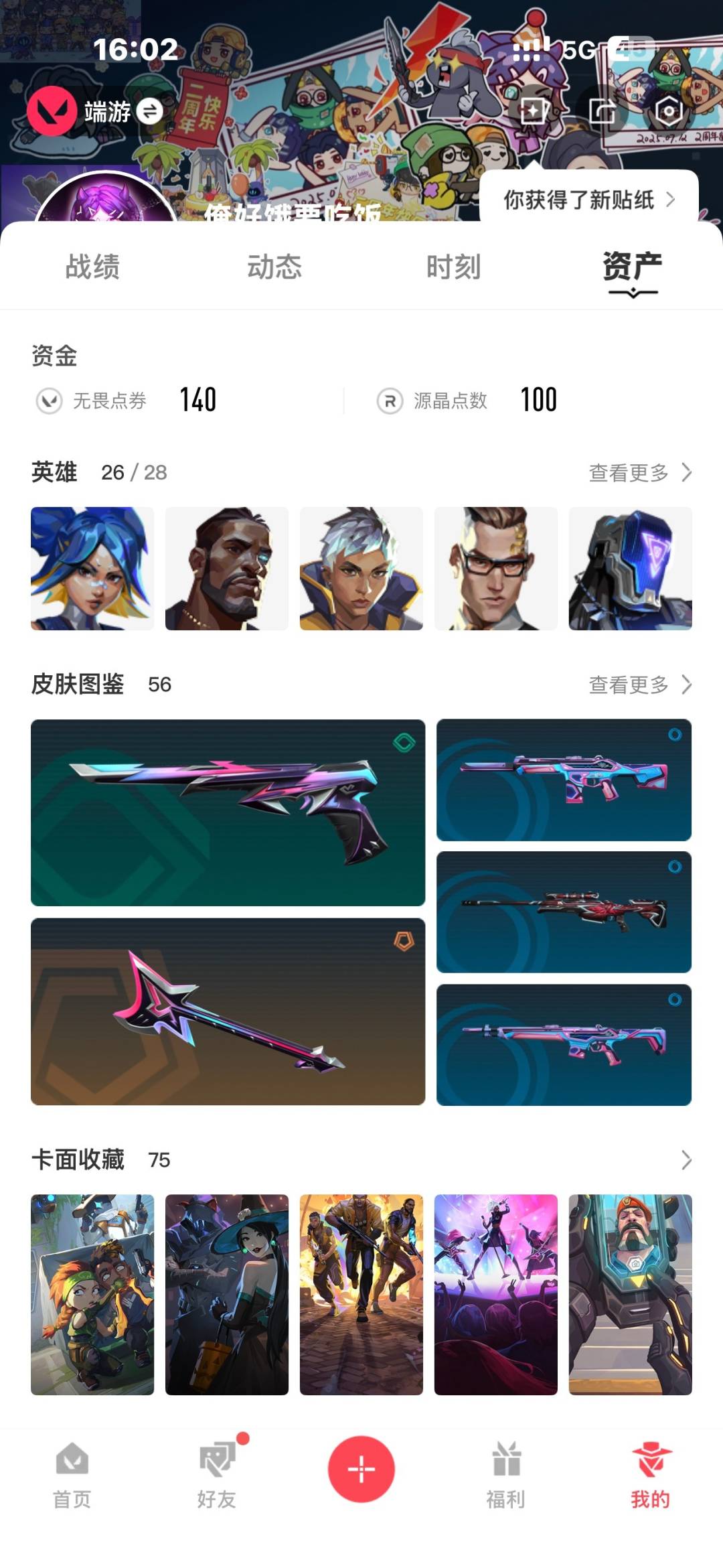 WWQQM328628无畏契约账号详情图8 WWQQM328628无畏契约账号详情图8