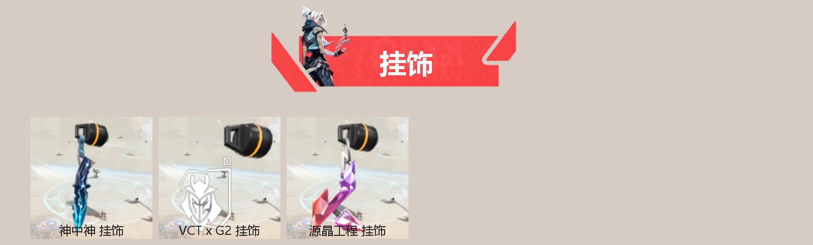 WWQQM328629无畏契约账号详情图4 WWQQM328629无畏契约账号详情图4