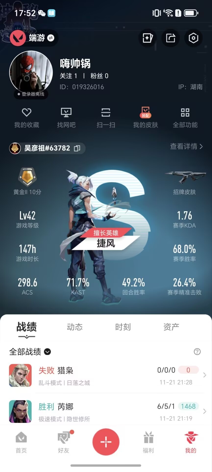 WWQQM328629无畏契约账号详情图5 WWQQM328629无畏契约账号详情图5