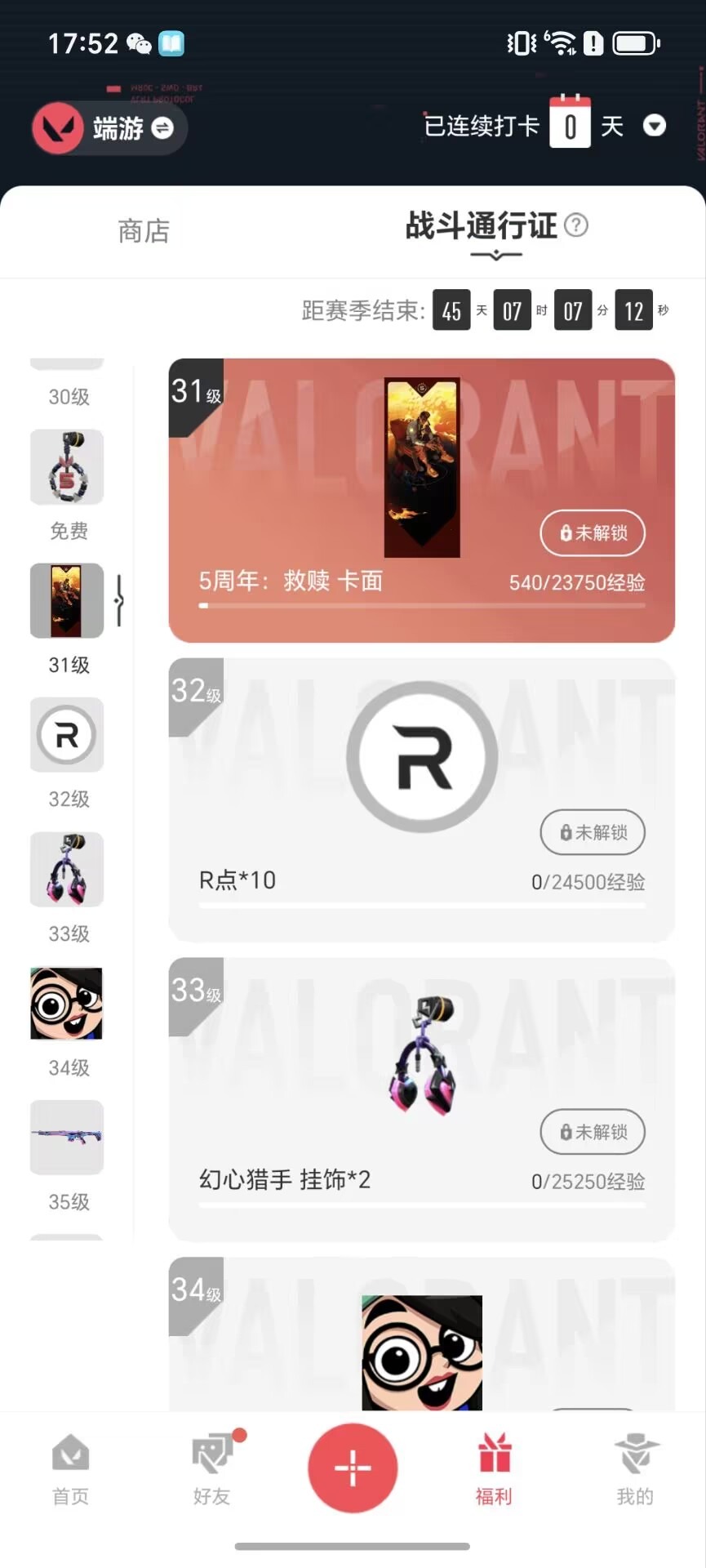 WWQQM328629无畏契约账号详情图6 WWQQM328629无畏契约账号详情图6