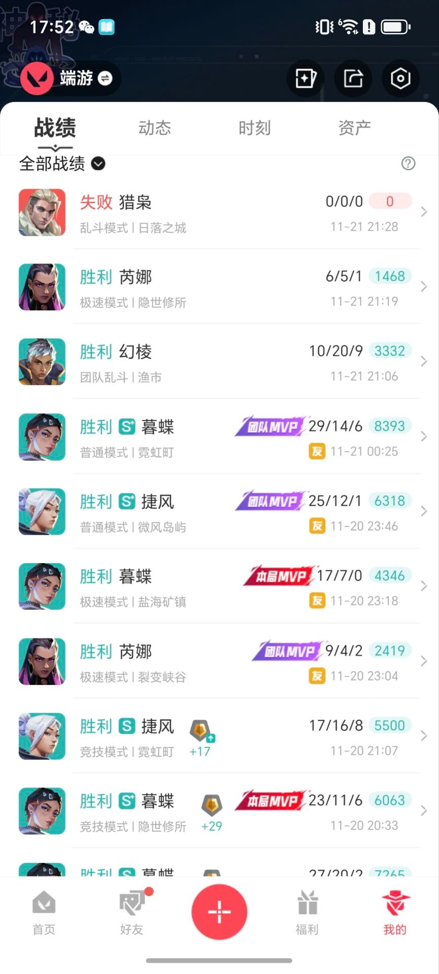 WWQQM328629无畏契约账号详情图8 WWQQM328629无畏契约账号详情图8