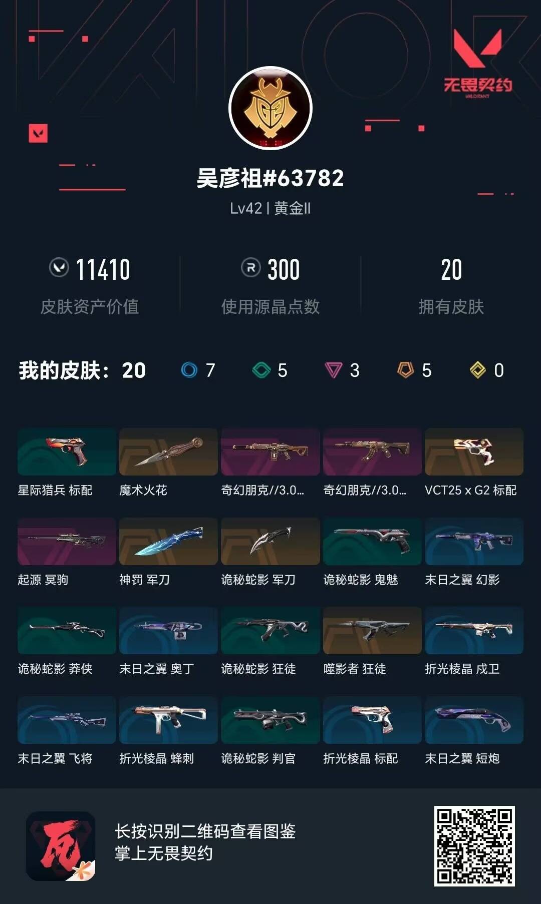 WWQQM328629无畏契约账号详情图7 WWQQM328629无畏契约账号详情图7