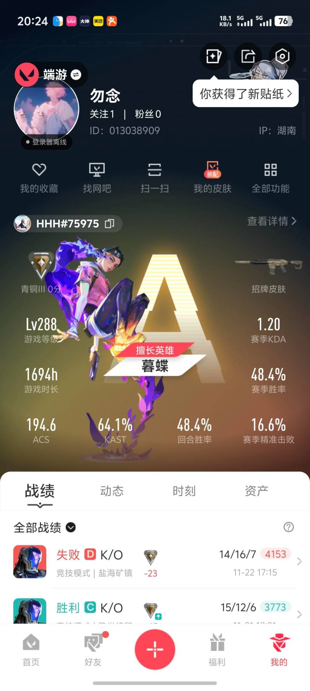 WWQQM328630无畏契约账号详情图5 WWQQM328630无畏契约账号详情图5