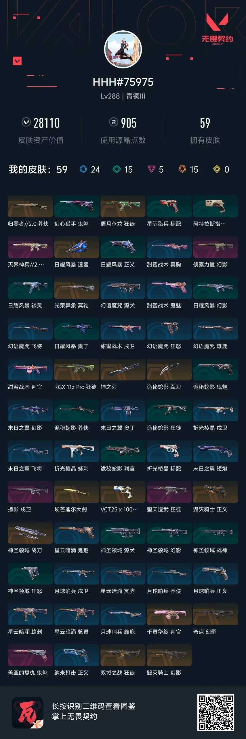 WWQQM328630无畏契约账号详情图7 WWQQM328630无畏契约账号详情图7