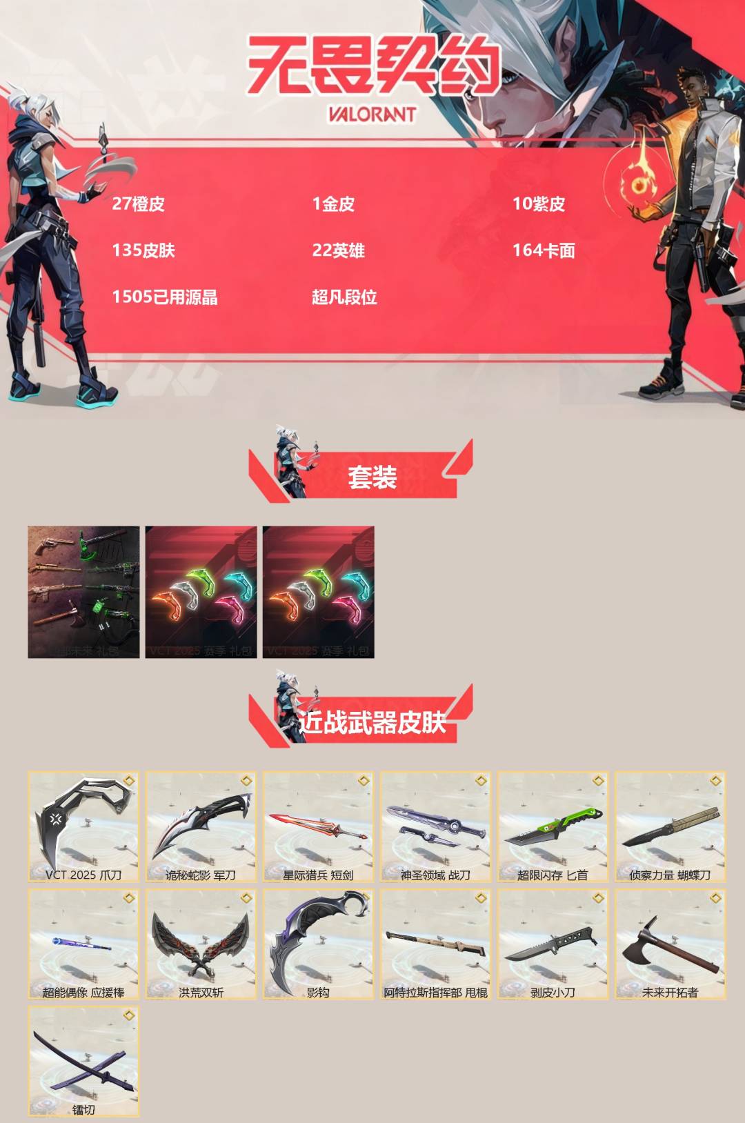 WWQQM328633无畏契约账号详情图3 WWQQM328633无畏契约账号详情图3