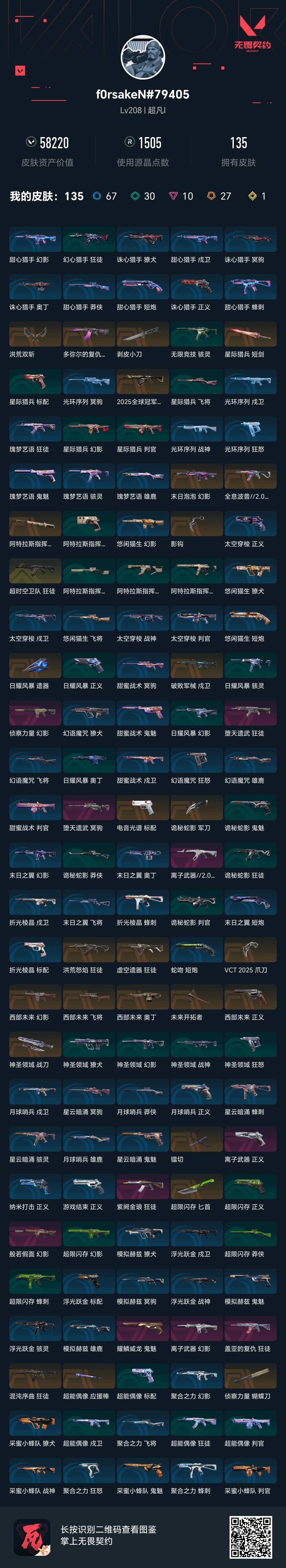 WWQQM328633无畏契约账号详情图6 WWQQM328633无畏契约账号详情图6