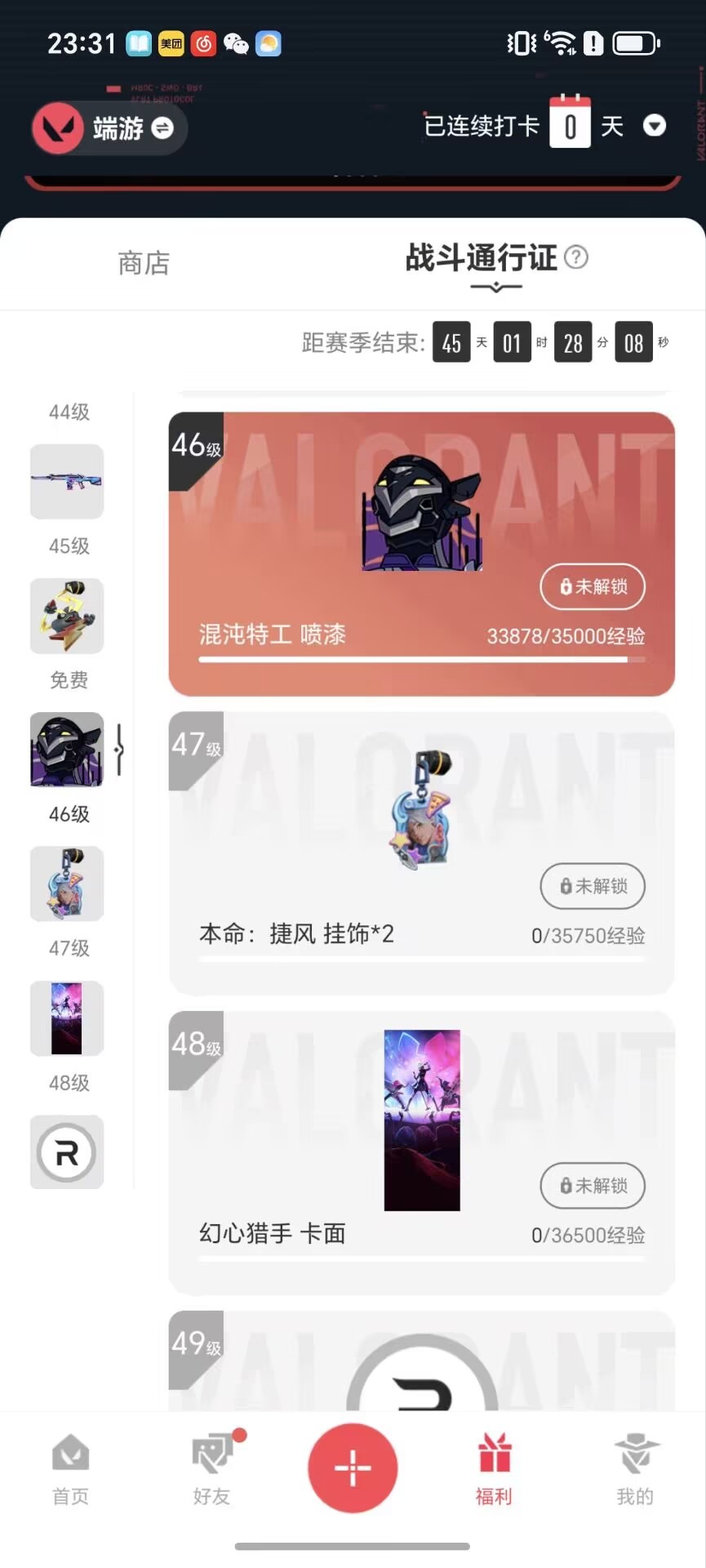 WWQQM328633无畏契约账号详情图7 WWQQM328633无畏契约账号详情图7