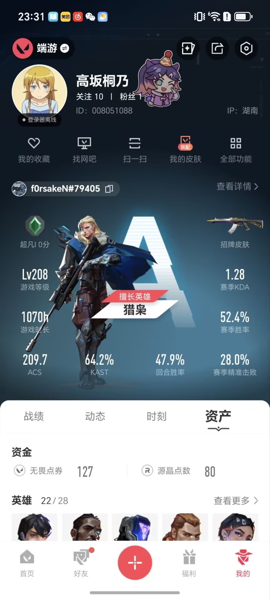 WWQQM328633无畏契约账号详情图8 WWQQM328633无畏契约账号详情图8