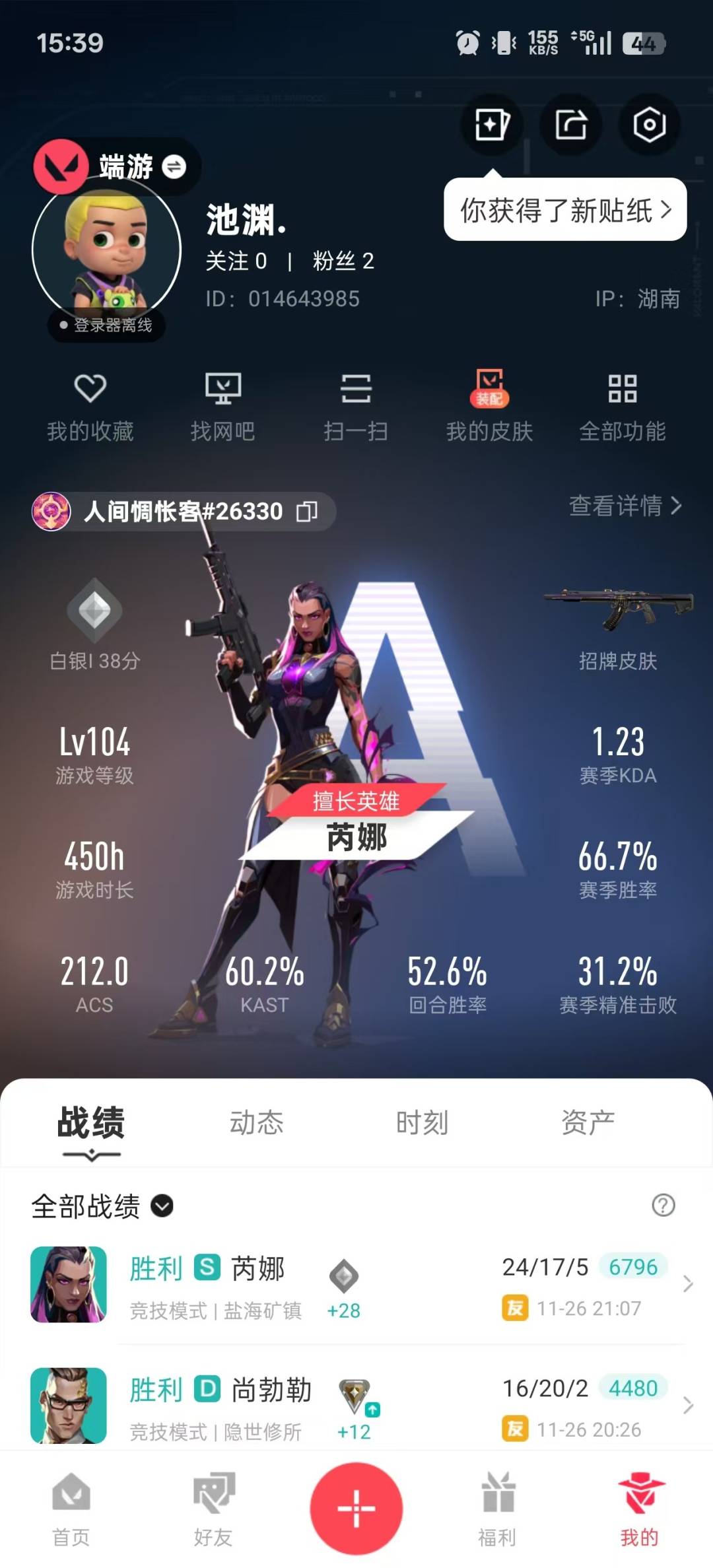 WWQQM328634无畏契约账号详情图5 WWQQM328634无畏契约账号详情图5