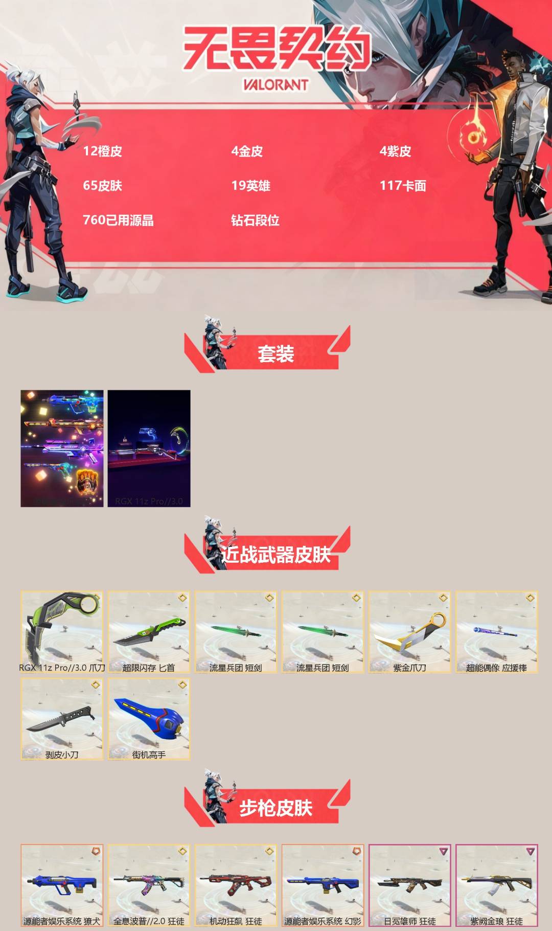 WWQQM328637无畏契约账号详情图3 WWQQM328637无畏契约账号详情图3