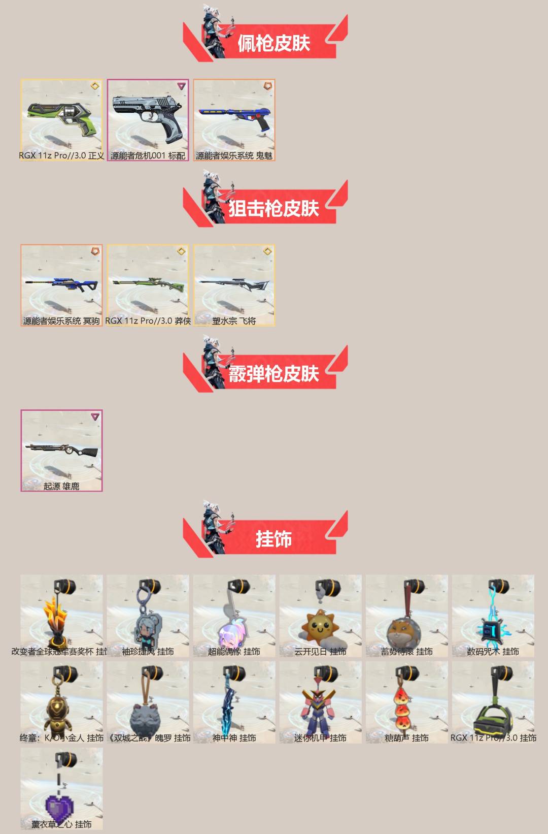 WWQQM328637无畏契约账号详情图4 WWQQM328637无畏契约账号详情图4