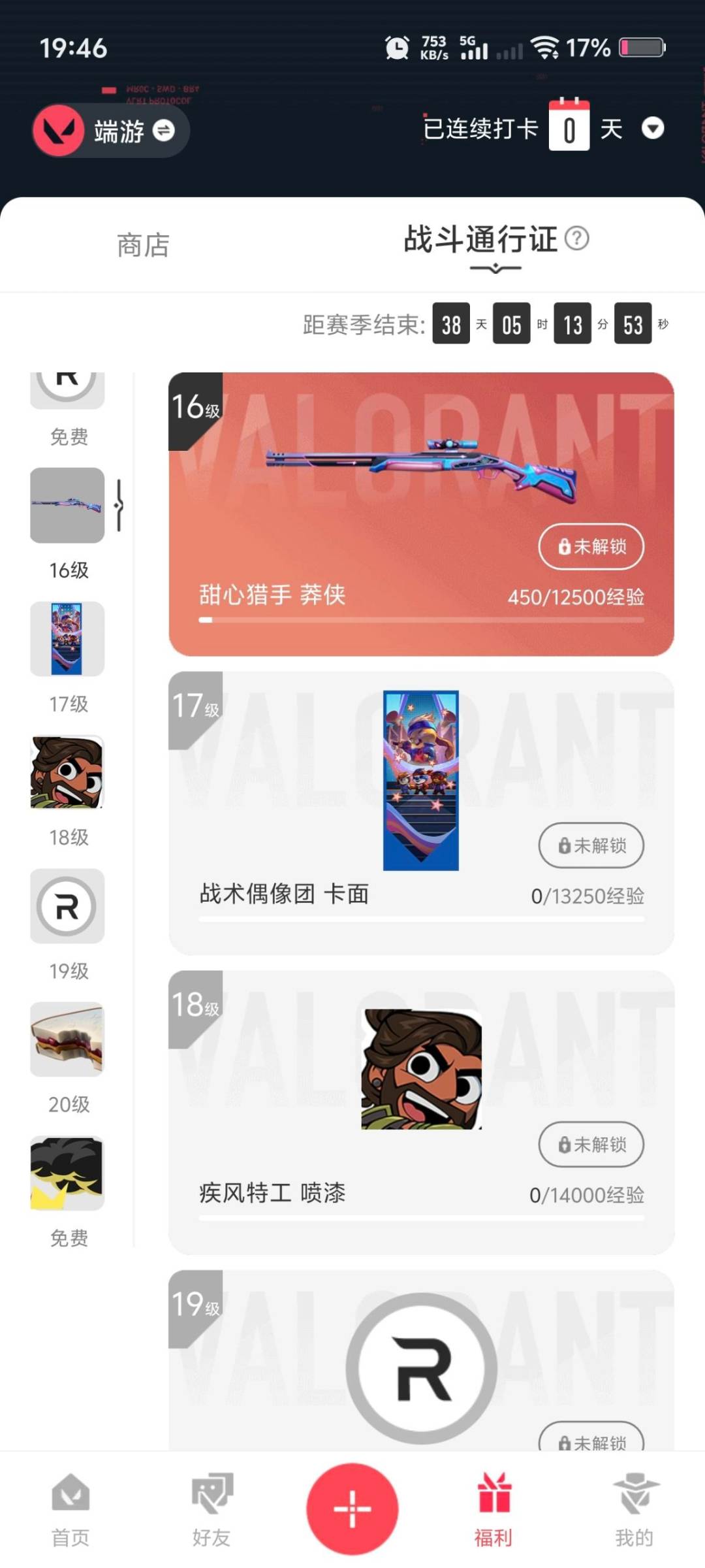 WWQQM328637无畏契约账号详情图5 WWQQM328637无畏契约账号详情图5