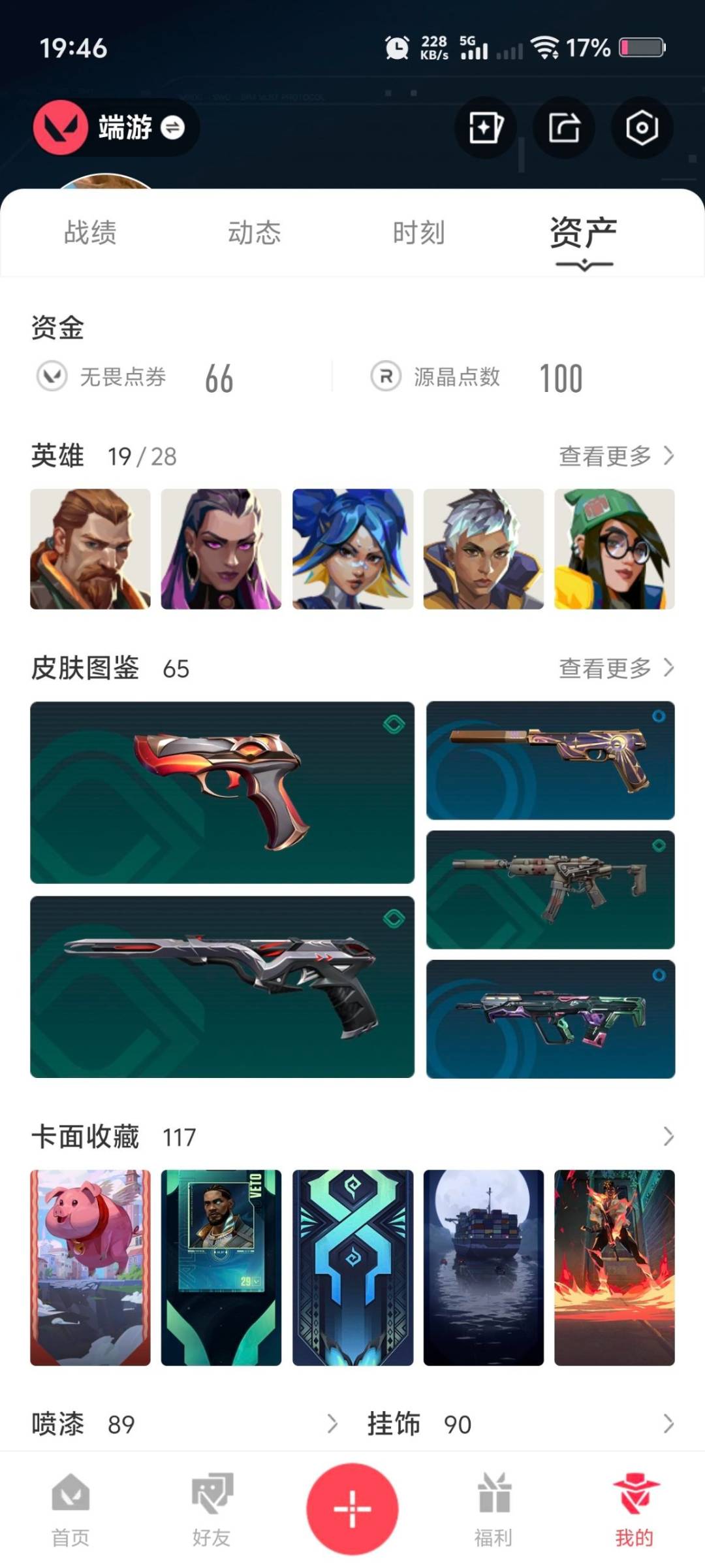 WWQQM328637无畏契约账号详情图7 WWQQM328637无畏契约账号详情图7