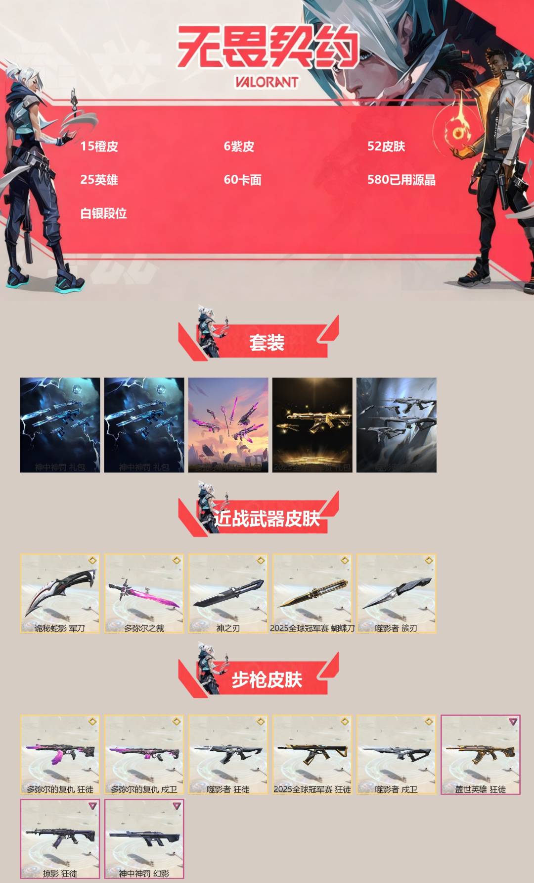 WWQQM328640无畏契约账号详情图3 WWQQM328640无畏契约账号详情图3