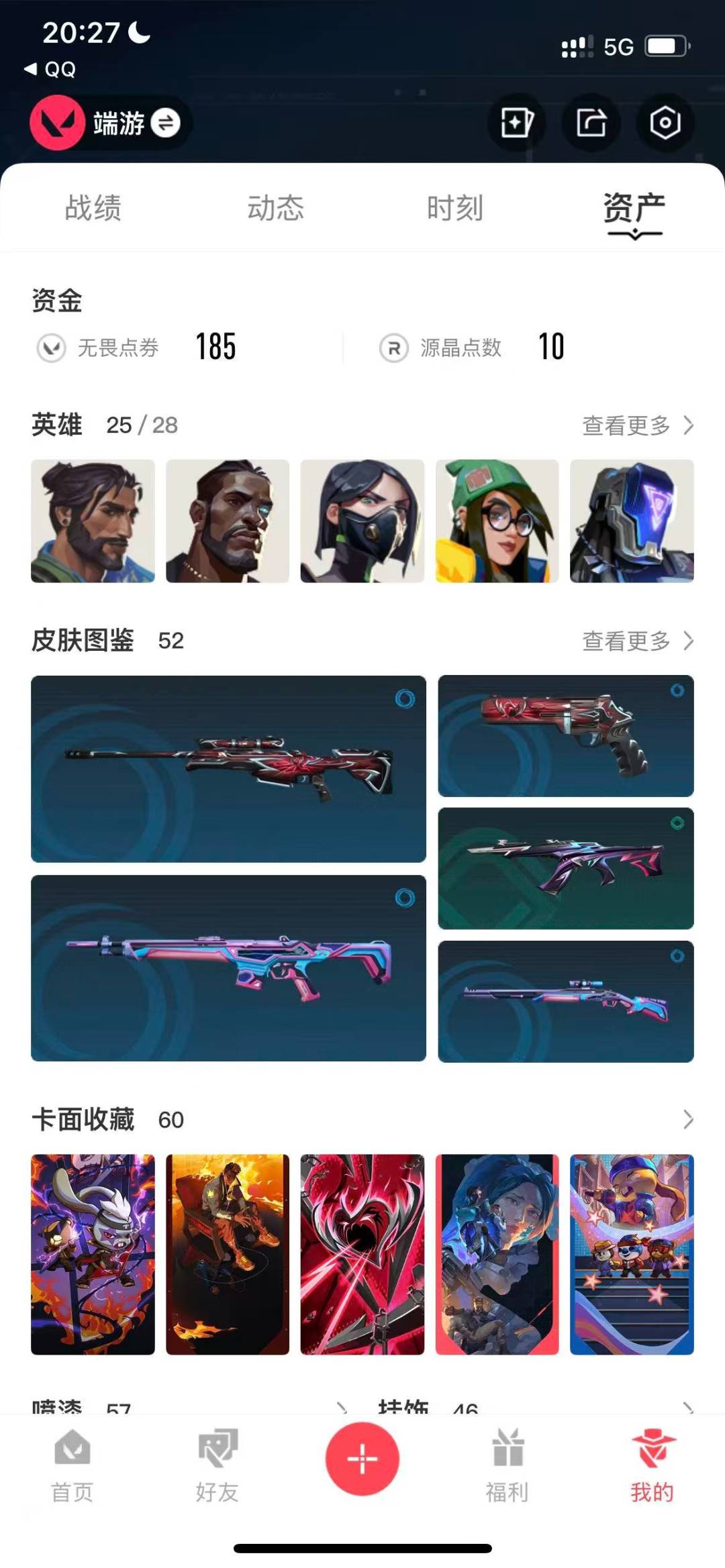 WWQQM328640无畏契约账号详情图5 WWQQM328640无畏契约账号详情图5