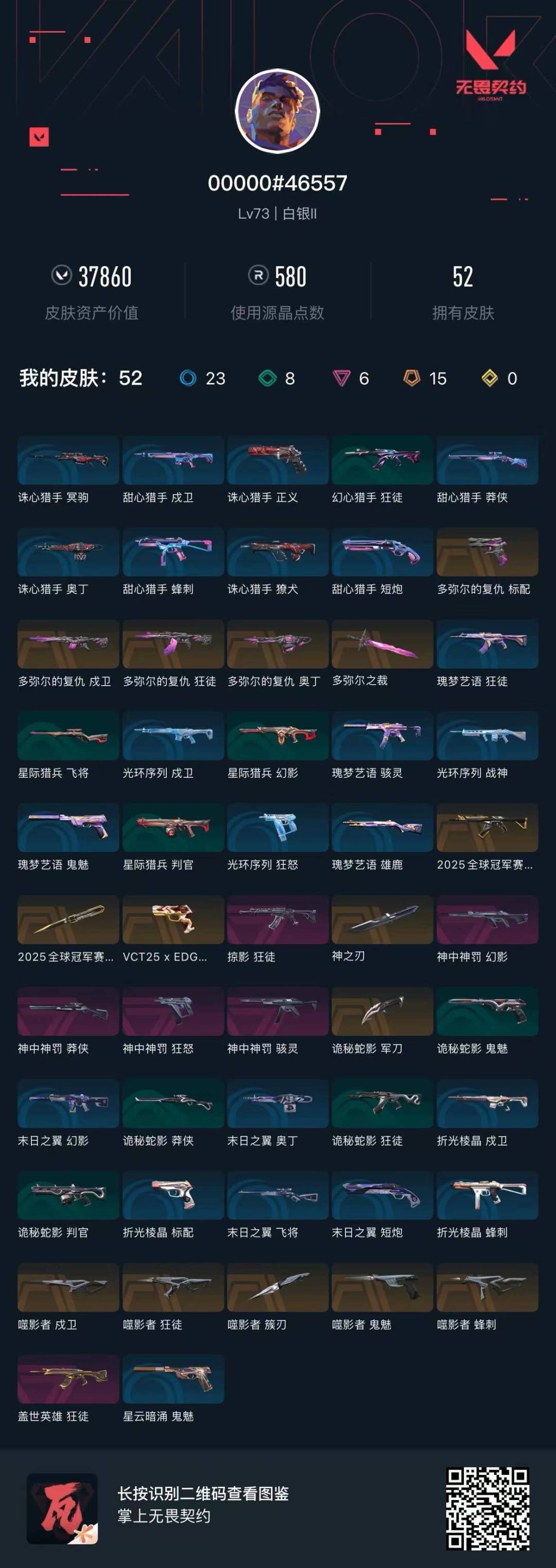 WWQQM328640无畏契约账号详情图6 WWQQM328640无畏契约账号详情图6