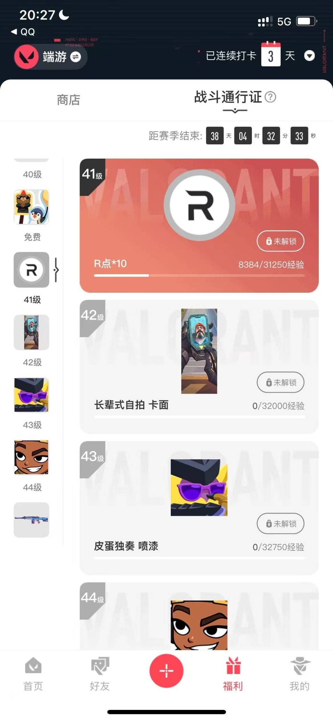 WWQQM328640无畏契约账号详情图7 WWQQM328640无畏契约账号详情图7