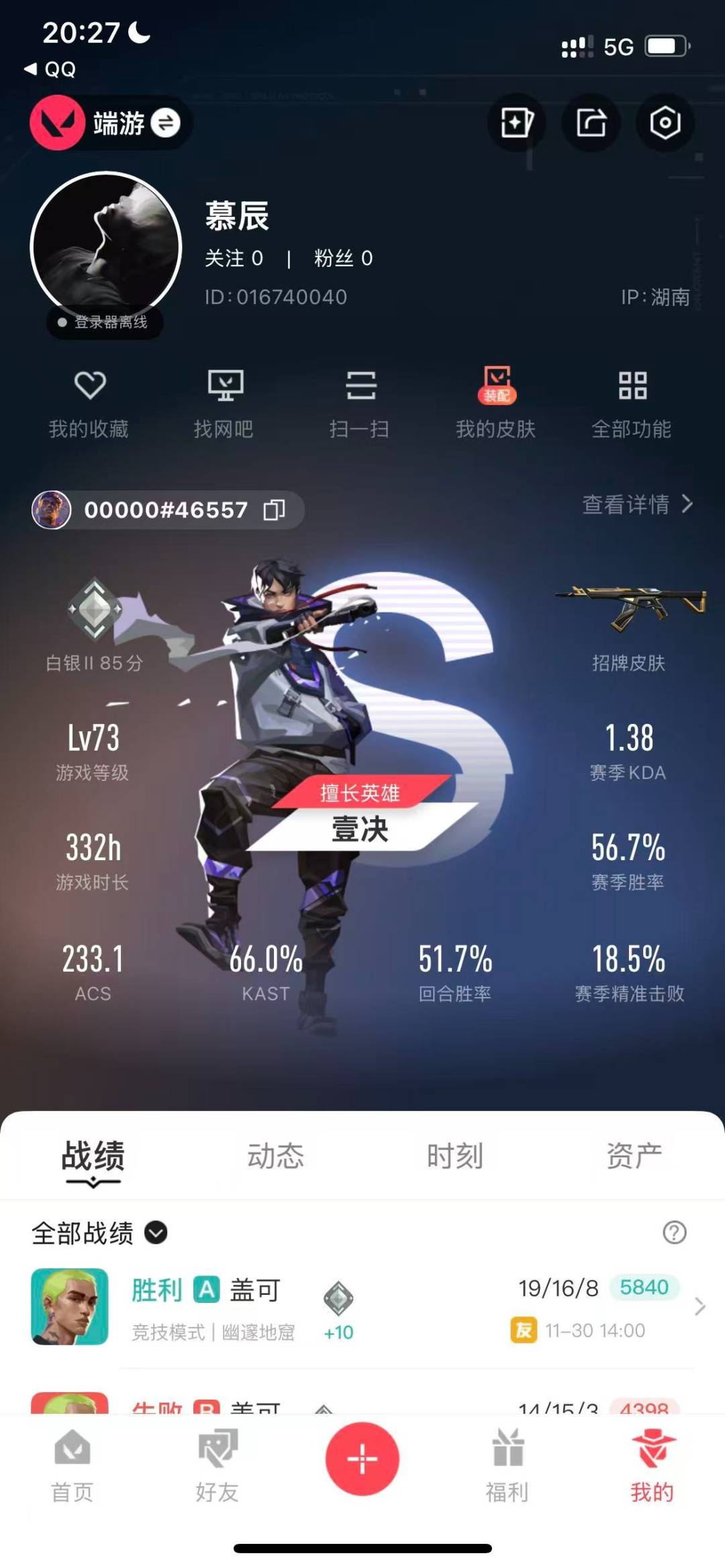 WWQQM328640无畏契约账号详情图8 WWQQM328640无畏契约账号详情图8