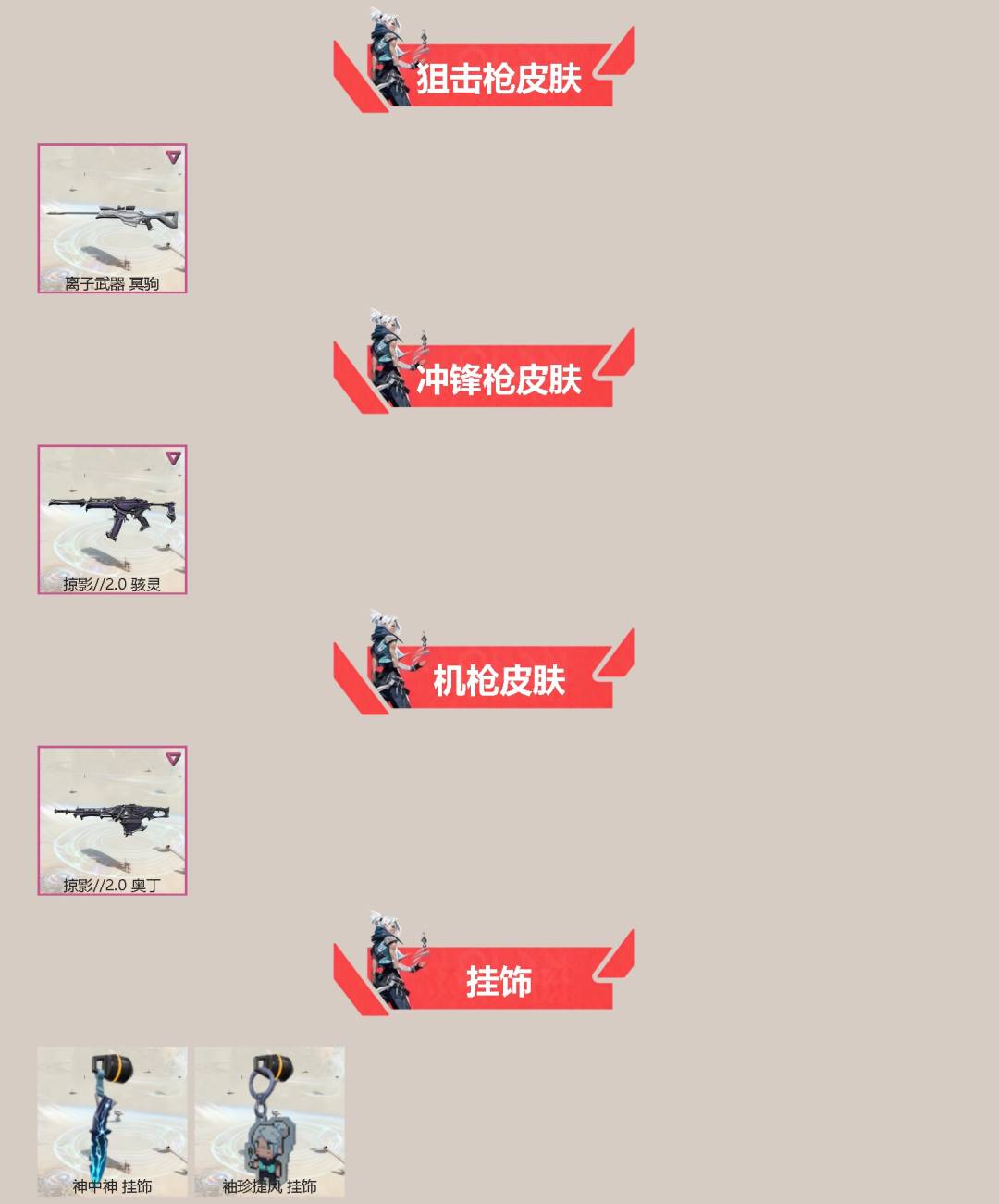 WWQQM328642无畏契约账号详情图4 WWQQM328642无畏契约账号详情图4