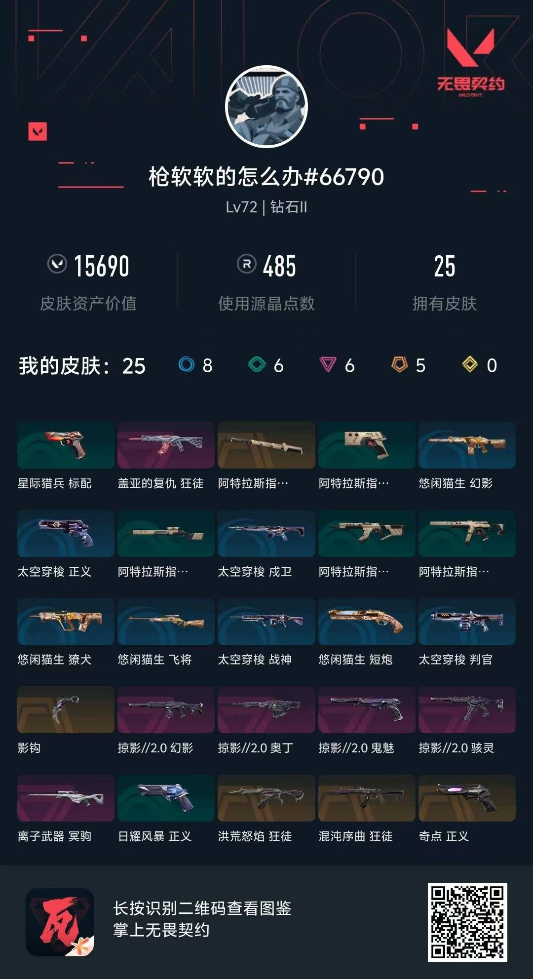 WWQQM328642无畏契约账号详情图5 WWQQM328642无畏契约账号详情图5